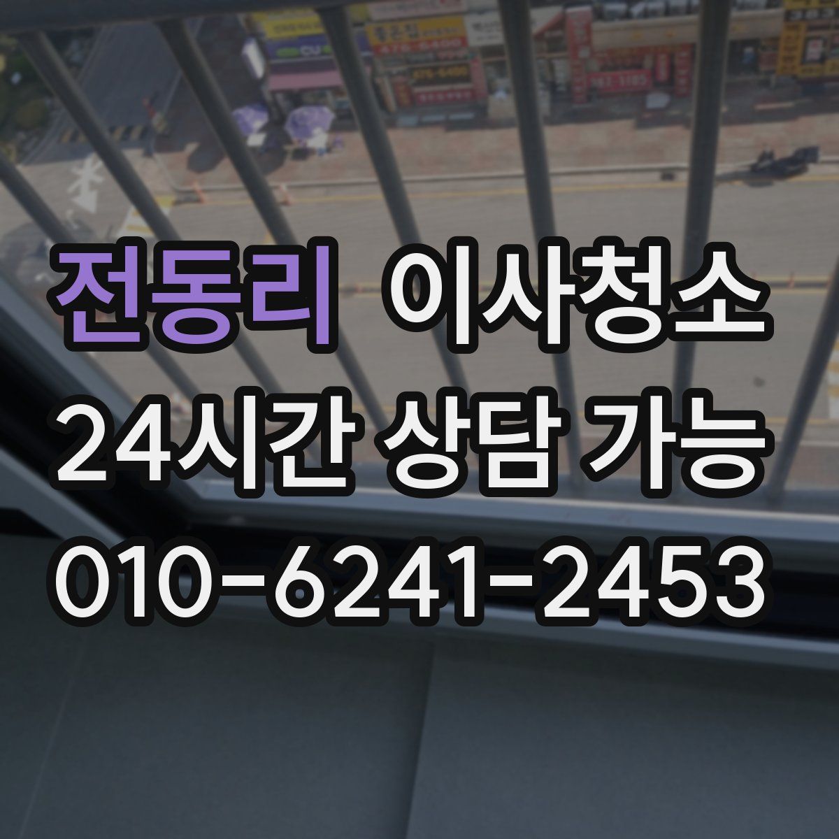 전동리 원룸청소