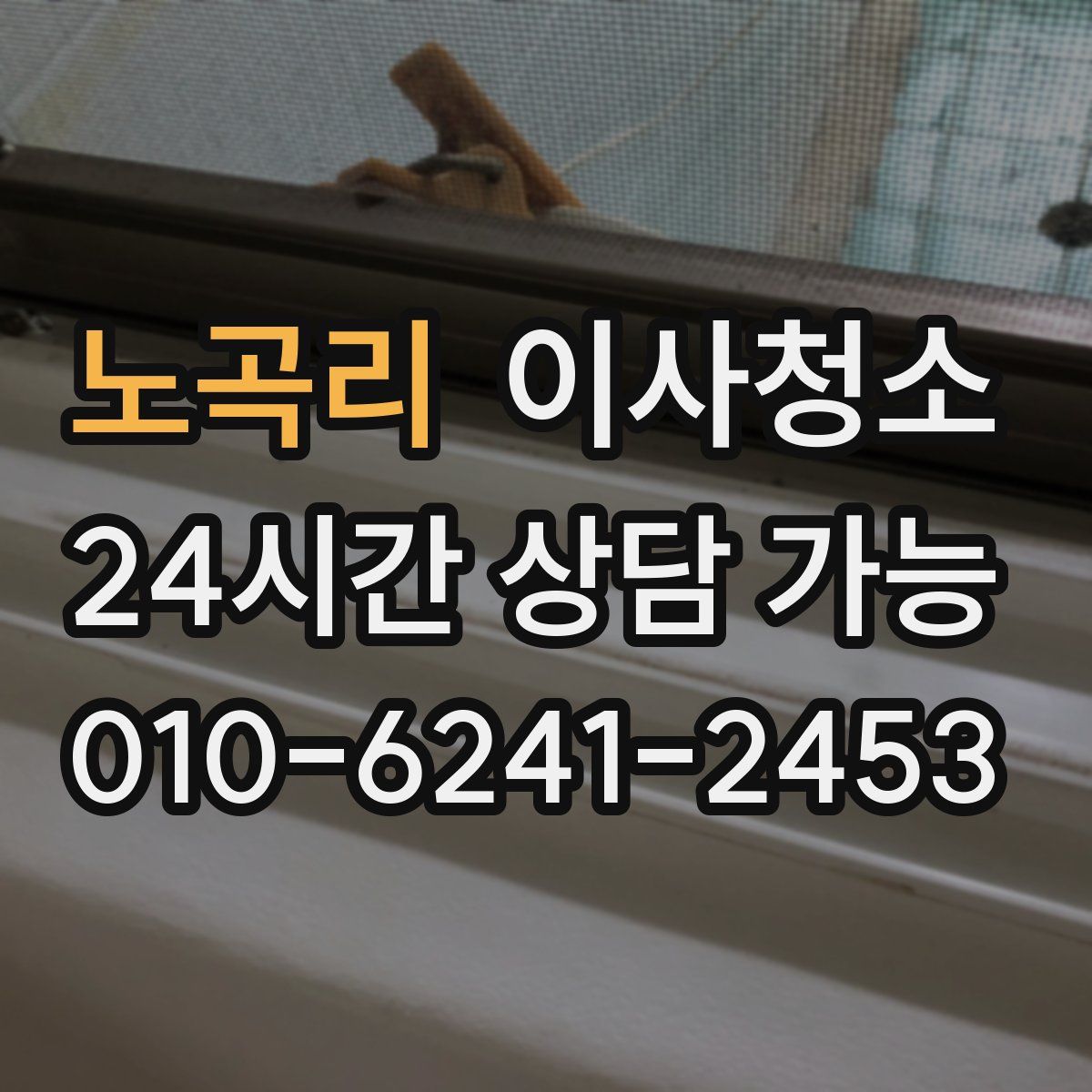 노곡리 원룸청소