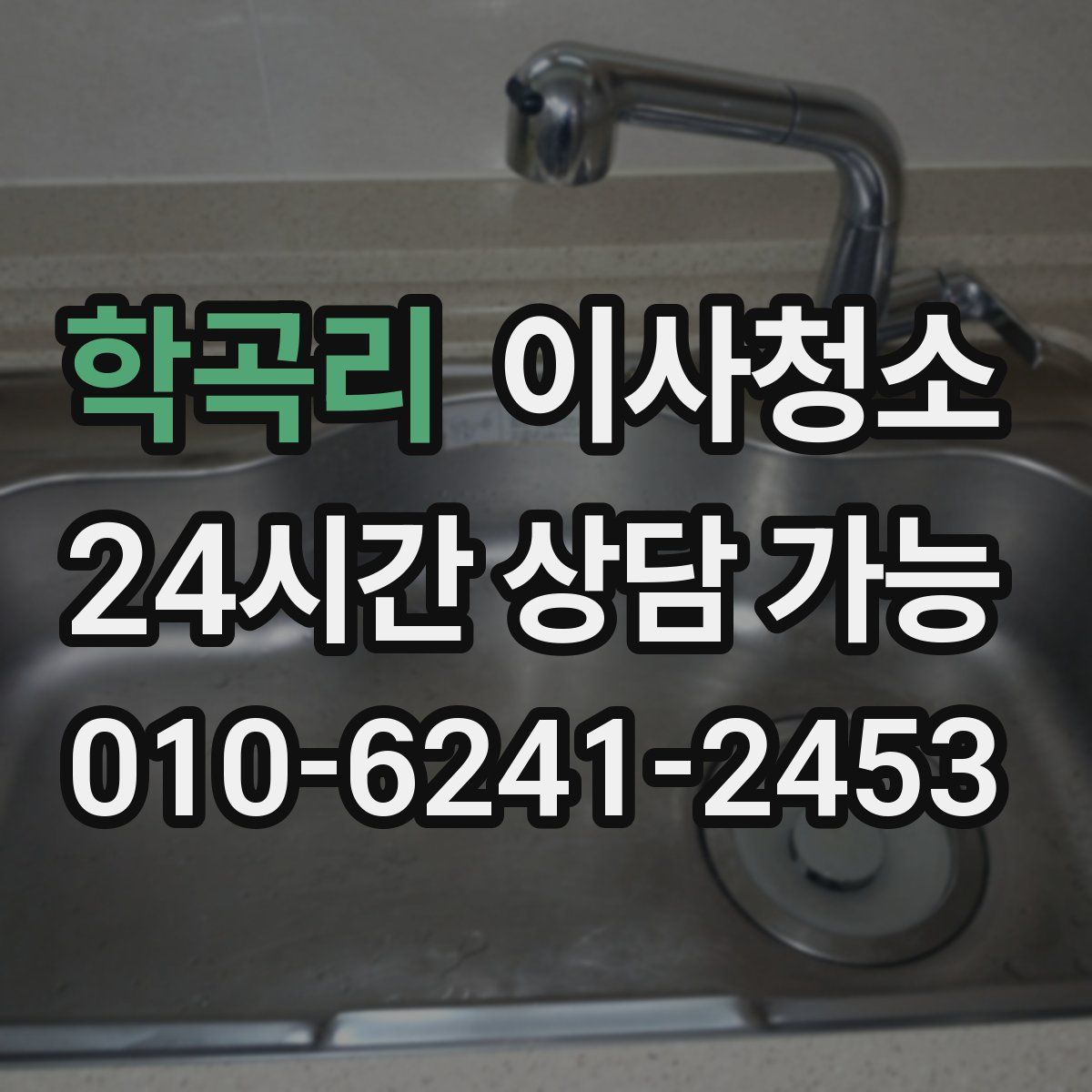 학곡리 원룸청소