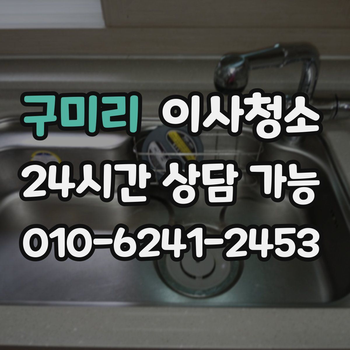 구미리 원룸청소