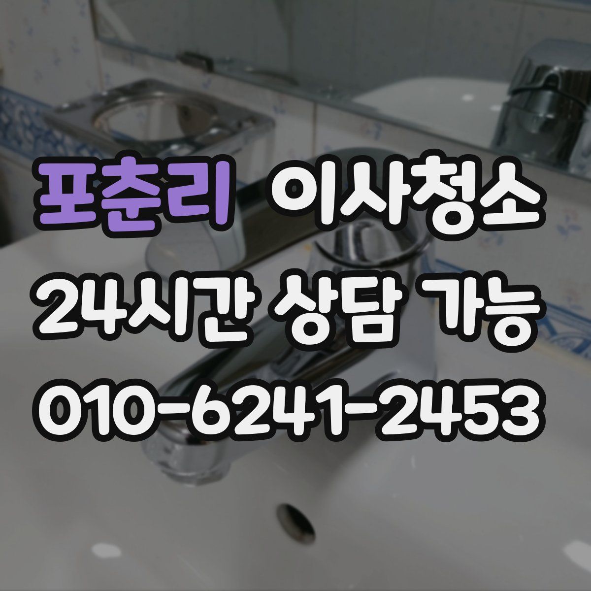 포춘리 원룸청소