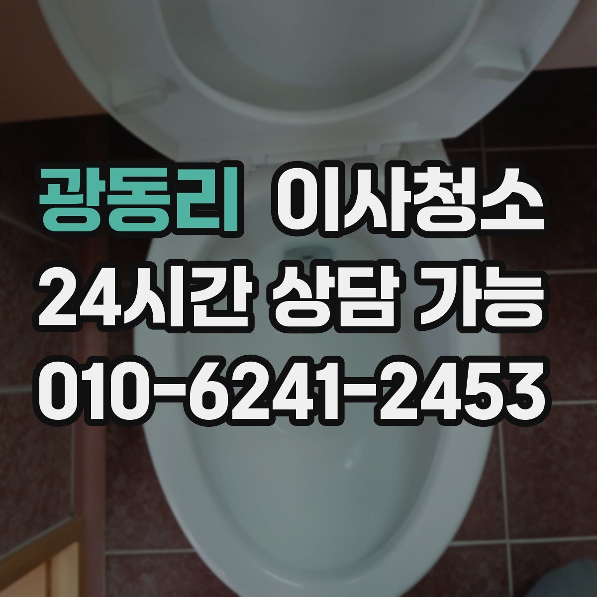 광동리 원룸청소