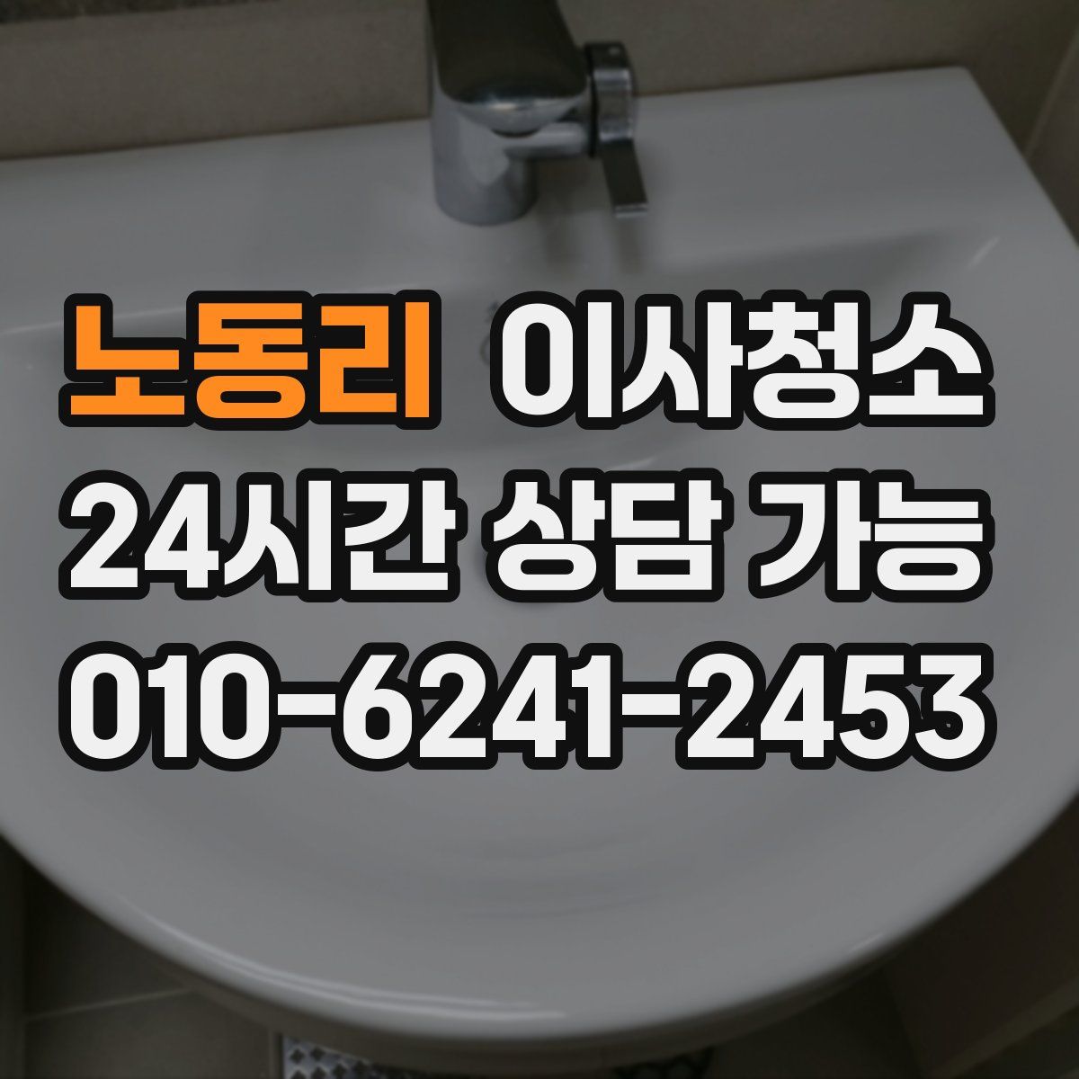 노동리 원룸청소