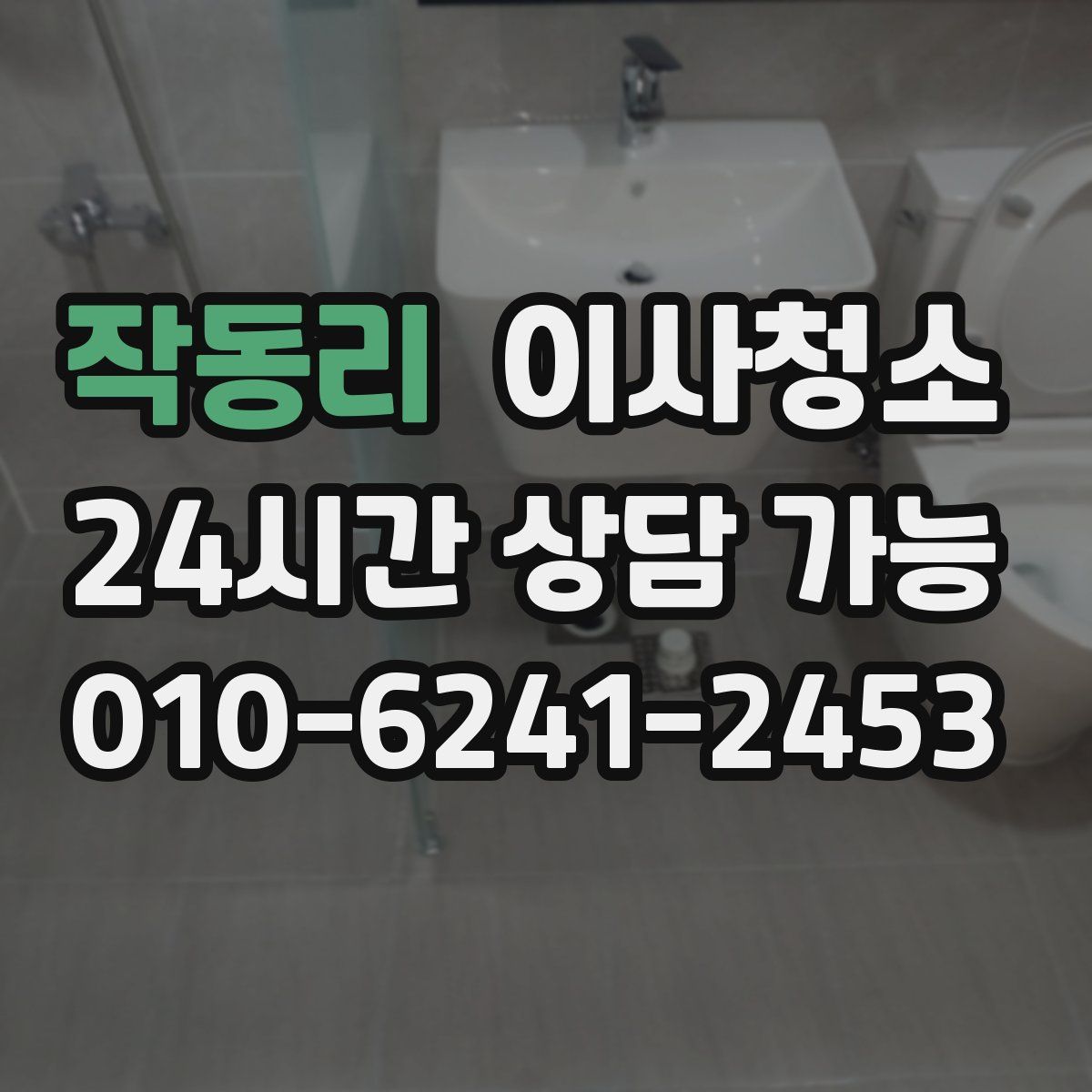 작동리 원룸청소