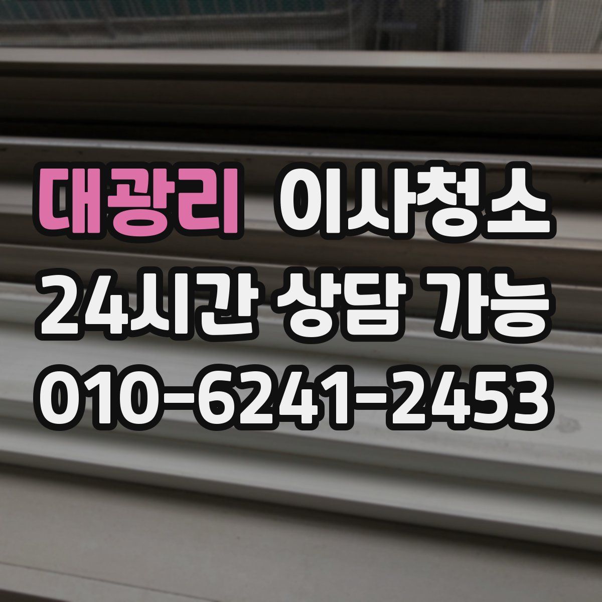 대광리 원룸청소