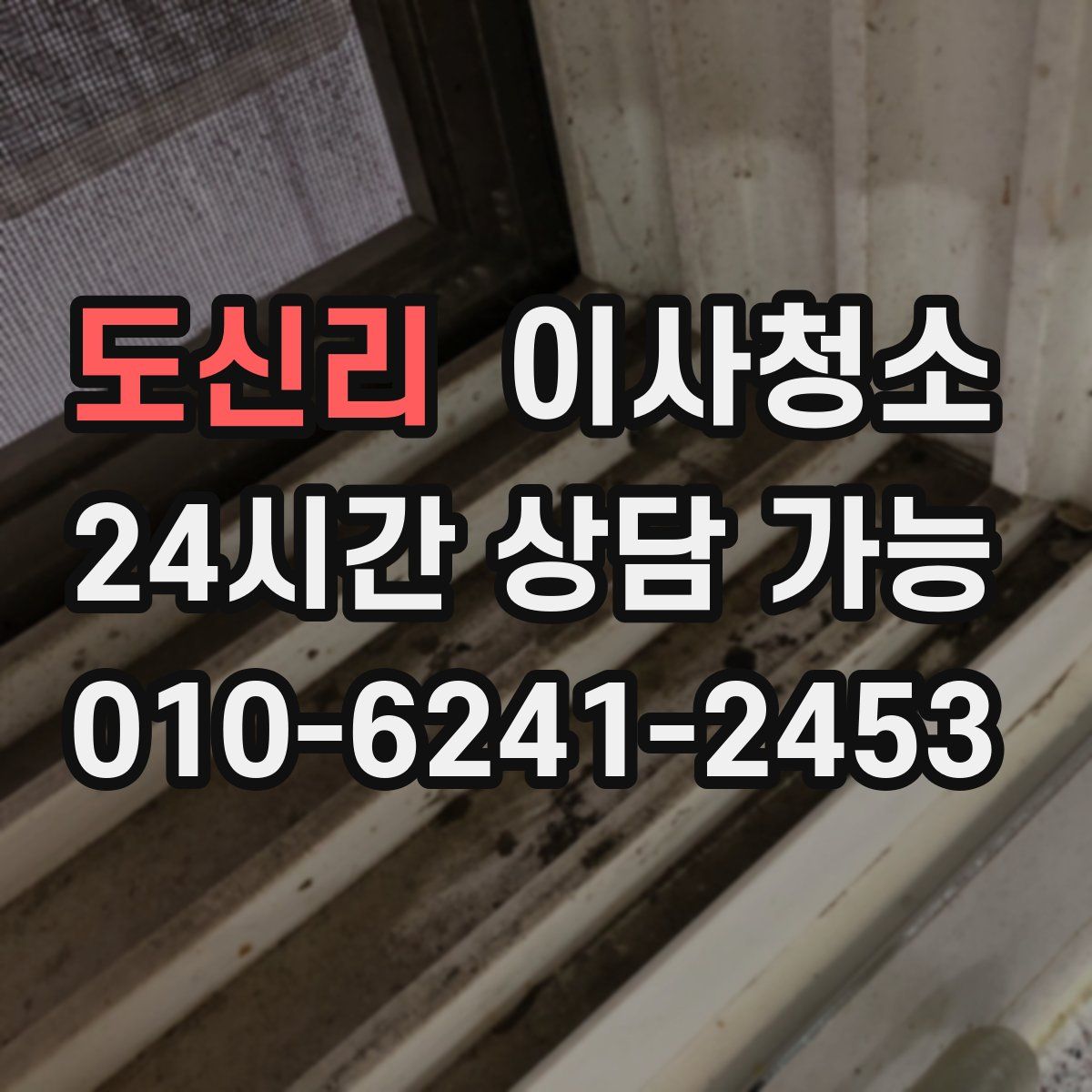 도신리 원룸청소