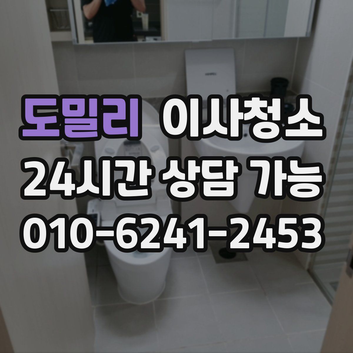 도밀리 원룸청소