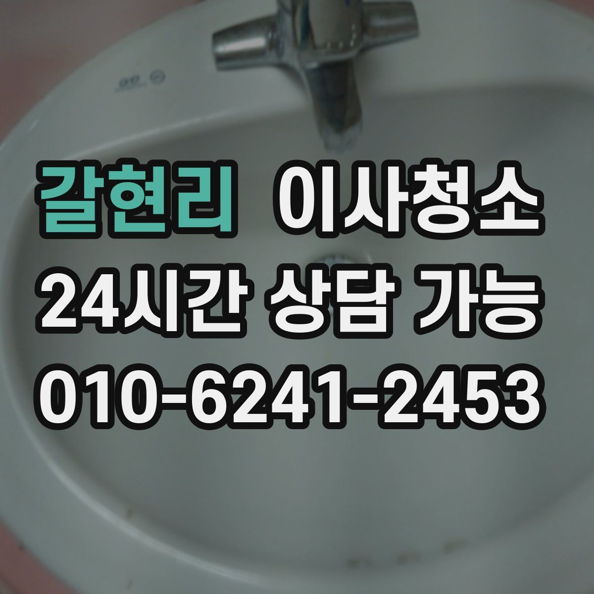 갈현리 원룸청소