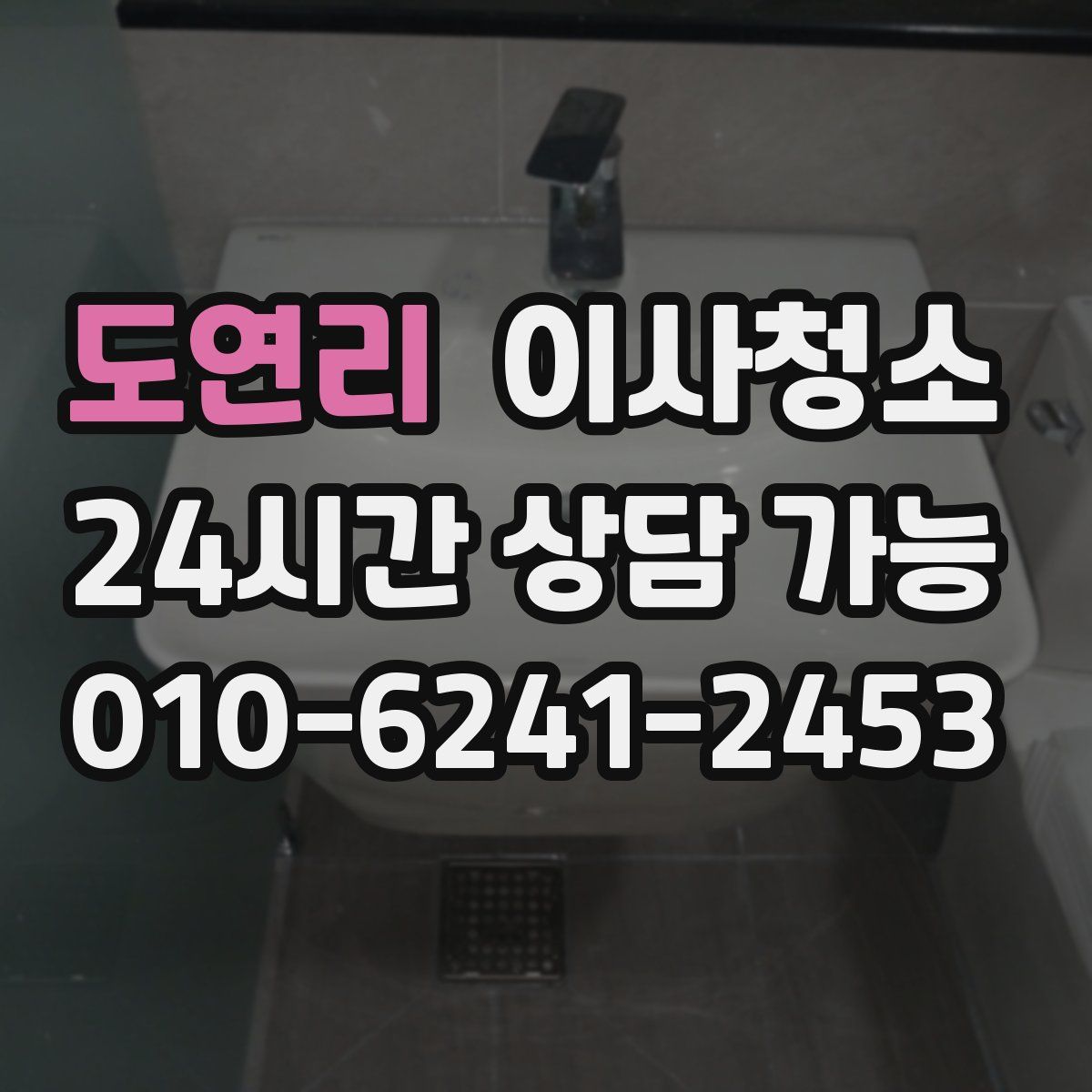 도연리 원룸청소