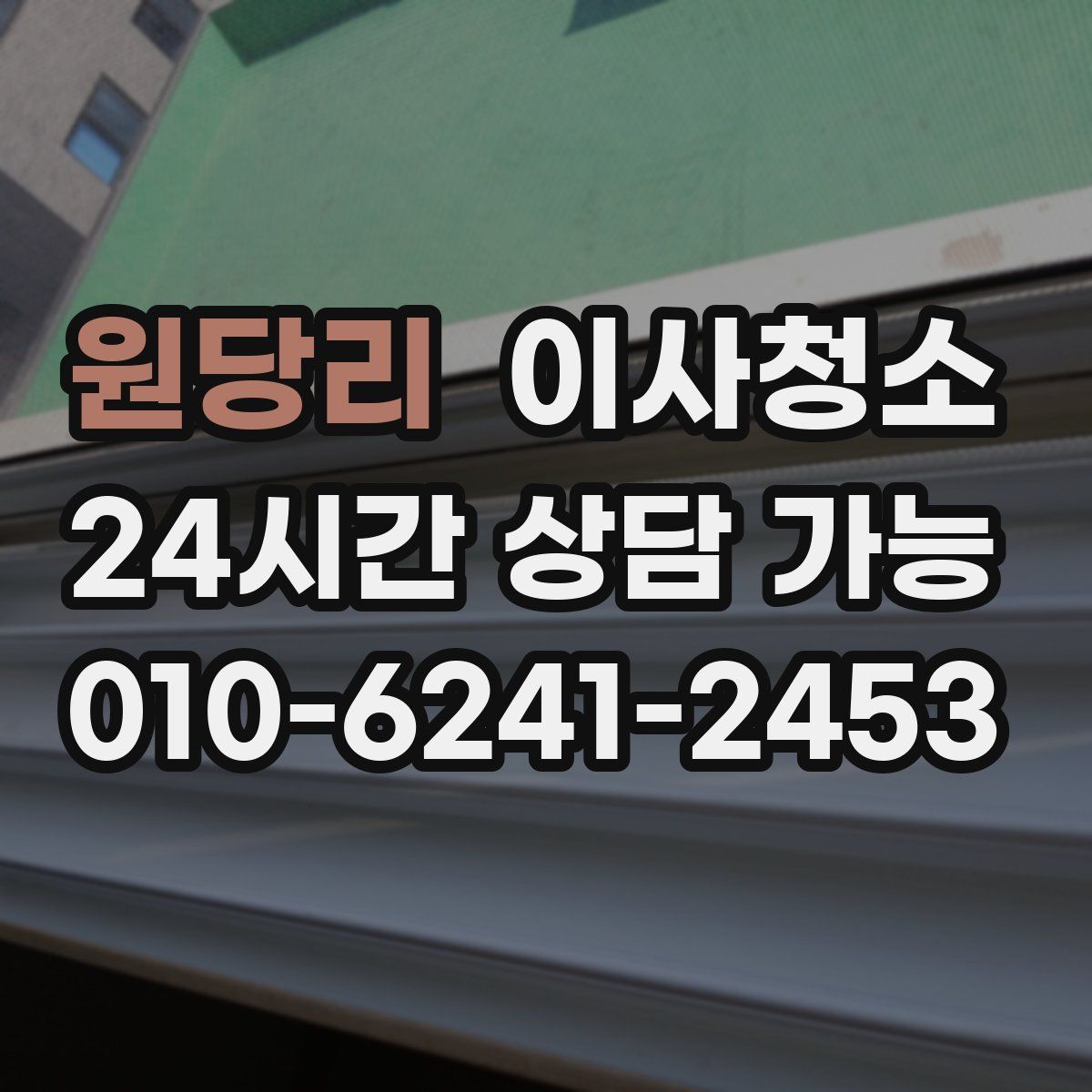 원당리 원룸청소