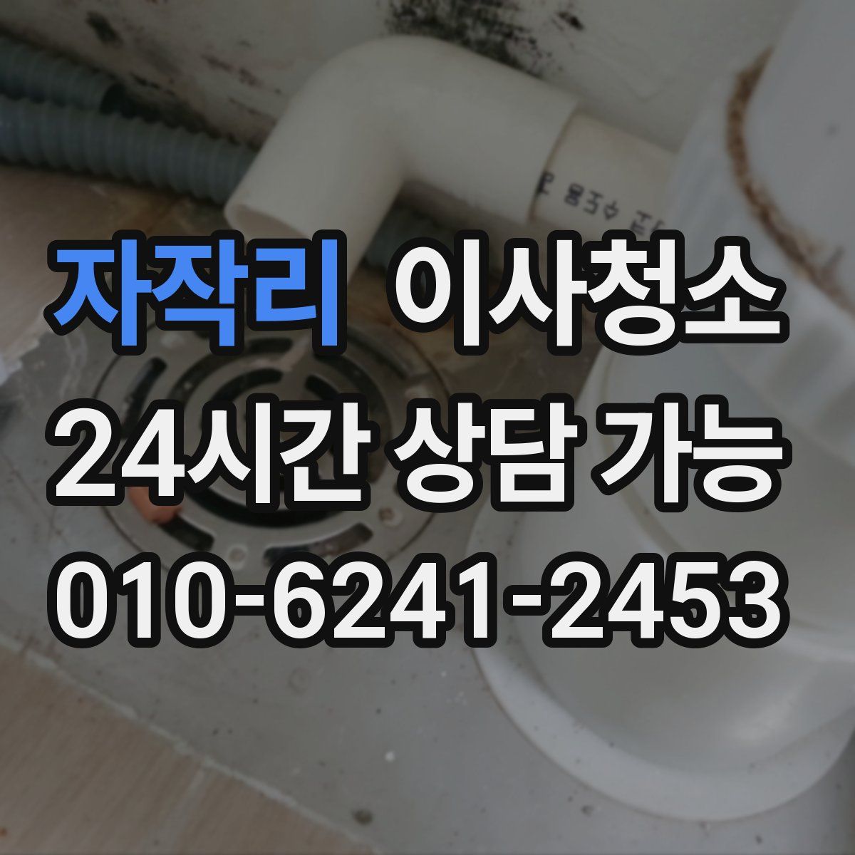 자작리 원룸청소