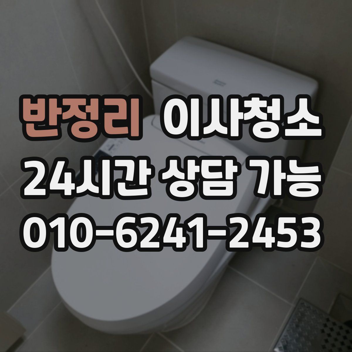 반정리 원룸청소