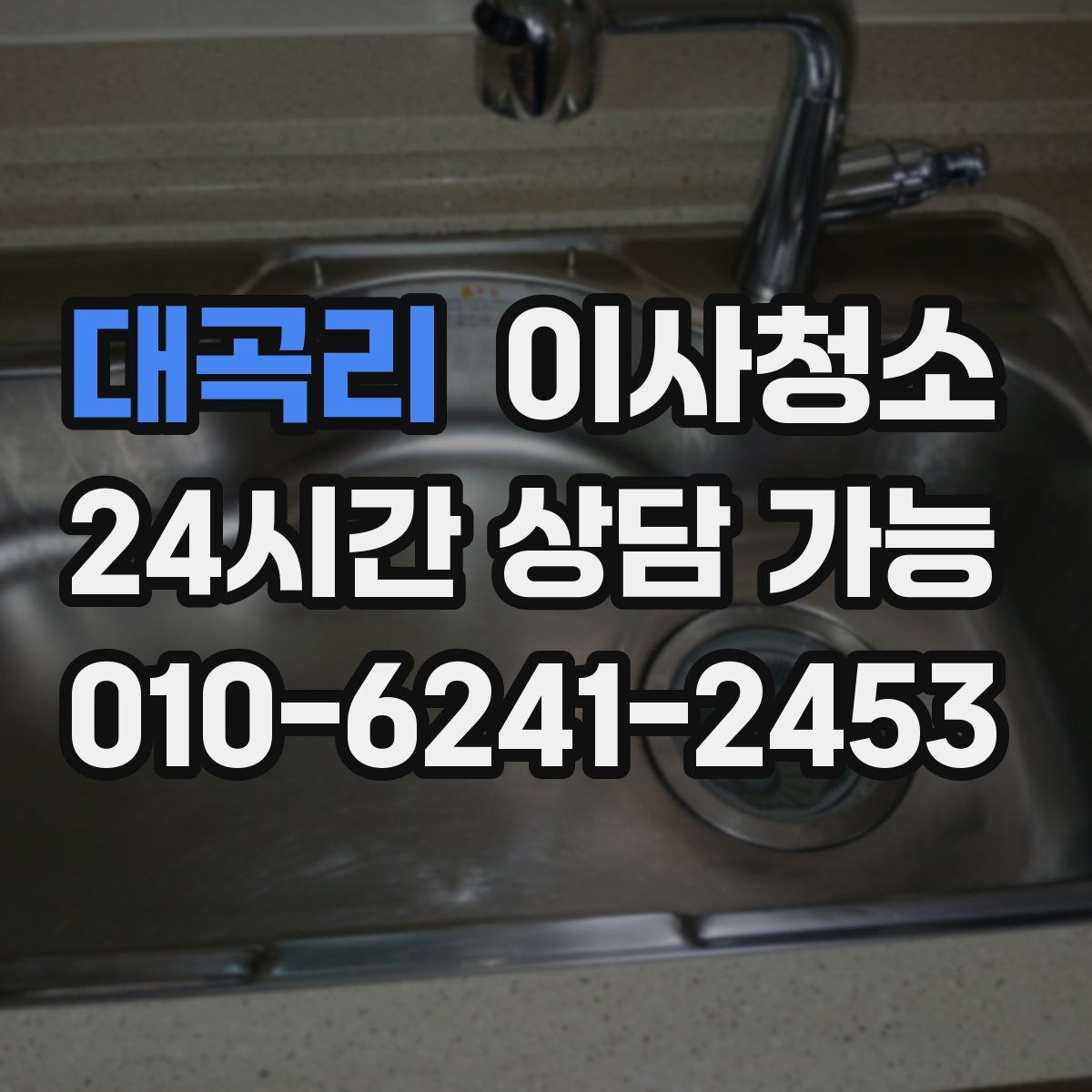 대곡리 원룸청소