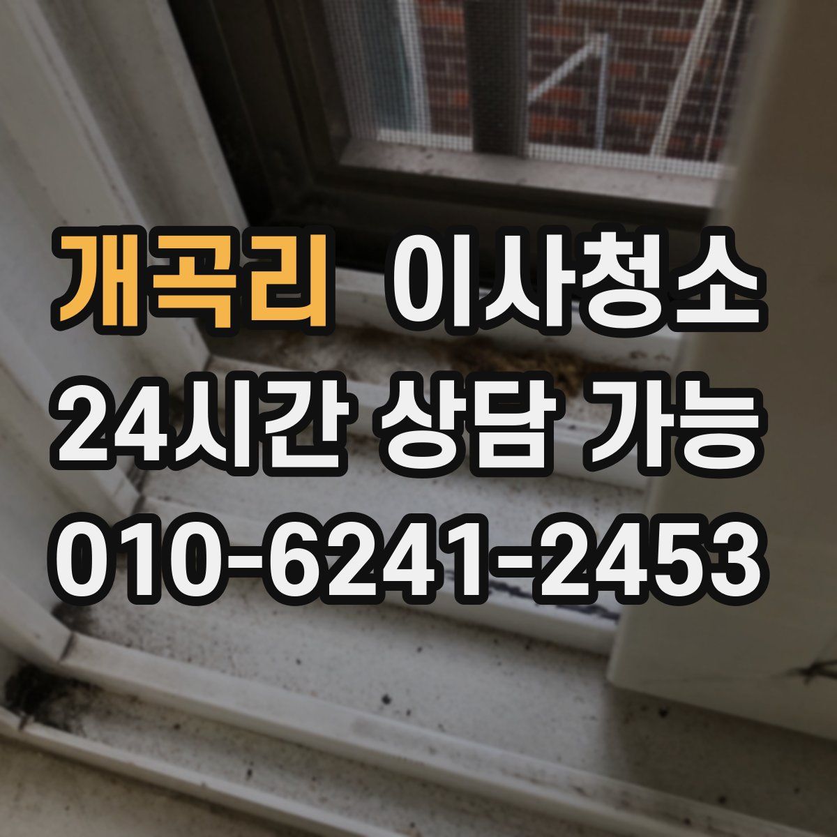 개곡리 원룸청소