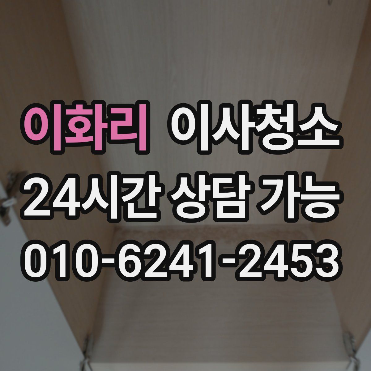 이화리 원룸청소