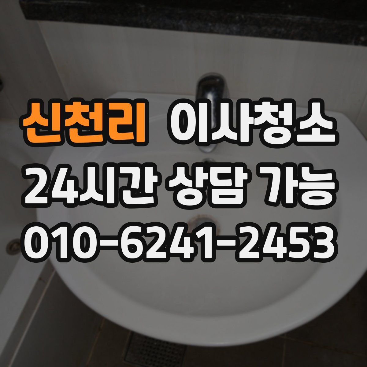 신천리 원룸청소