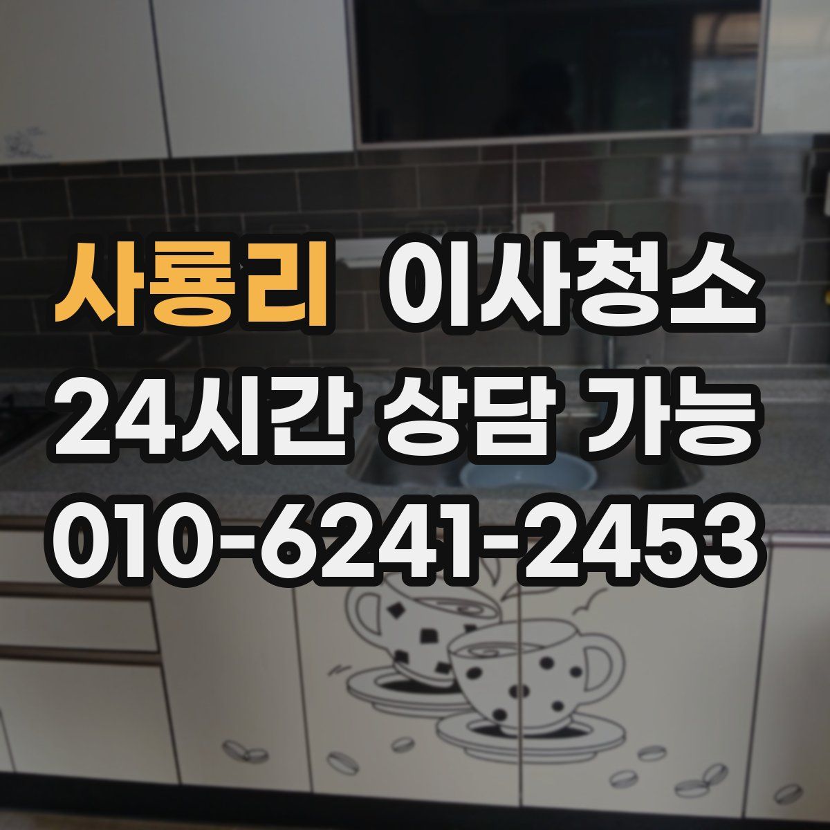 사룡리 원룸청소