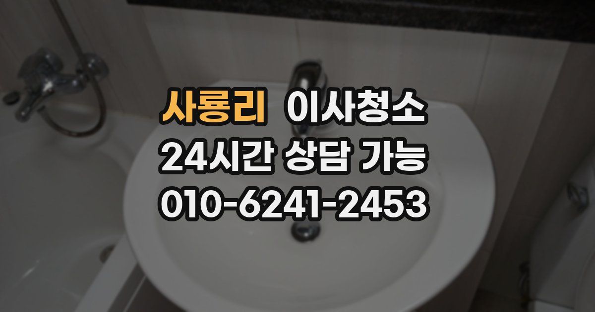 사룡리 입주청소