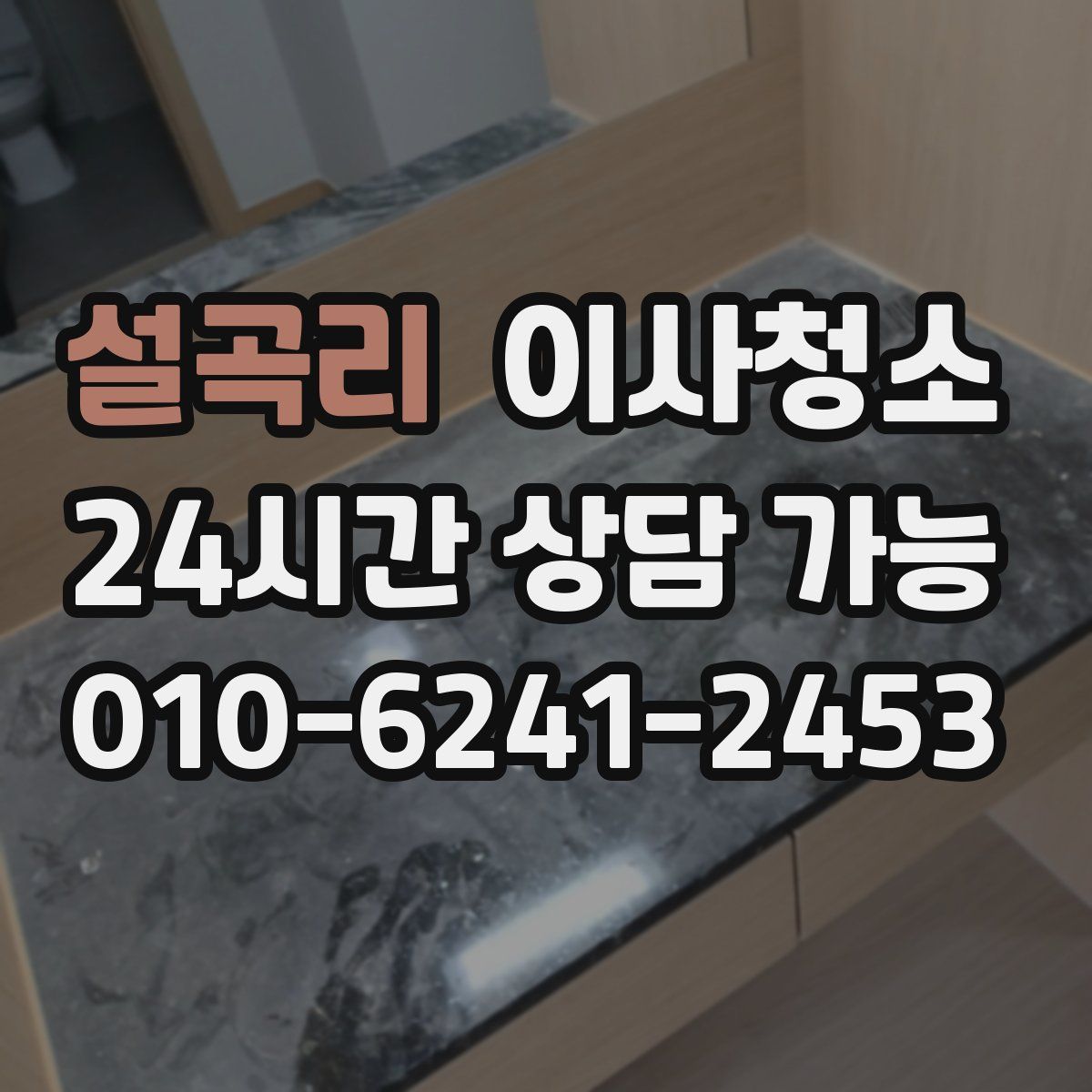 설곡리 원룸청소