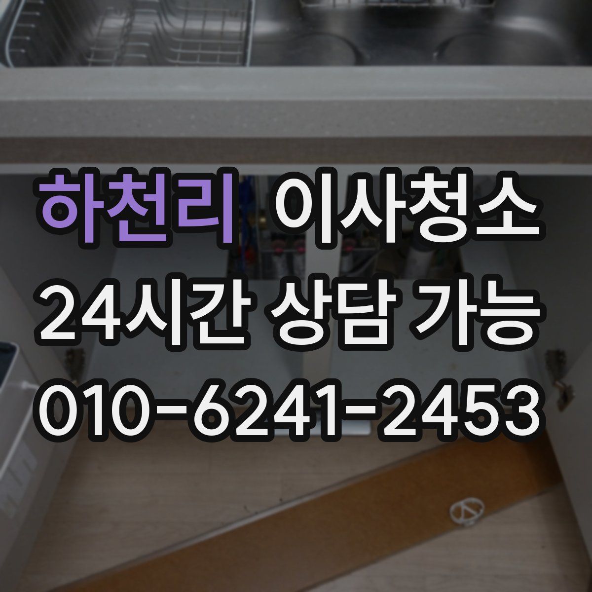 하천리 원룸청소