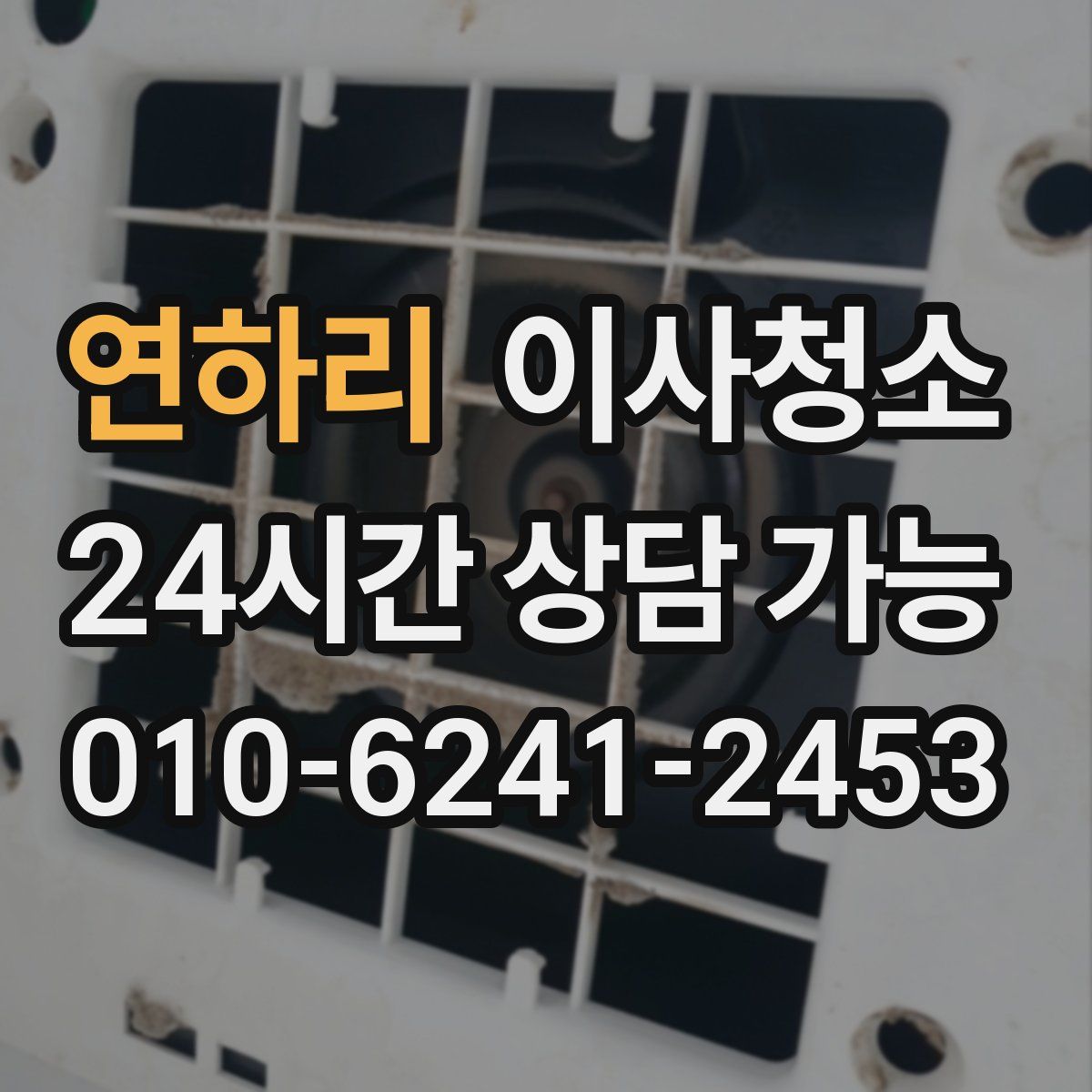 연하리 원룸청소