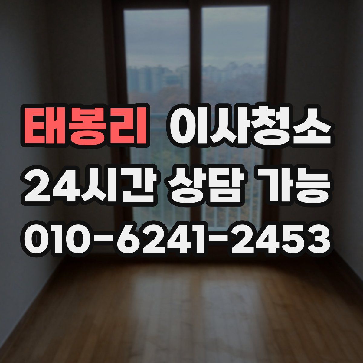 태봉리 원룸청소