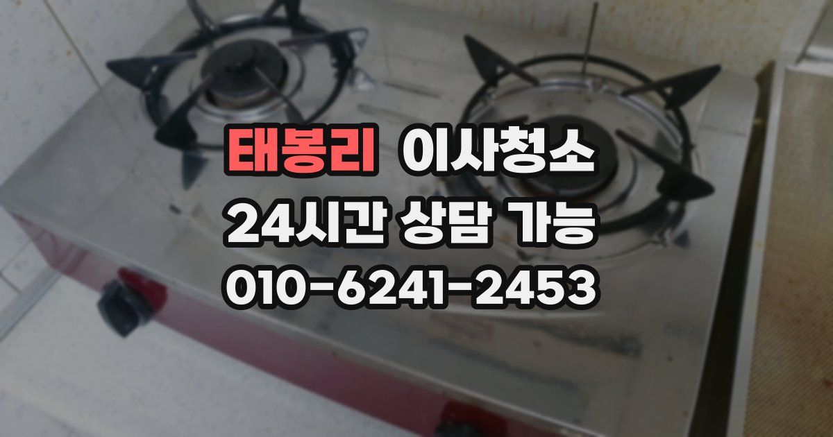 태봉리 입주청소