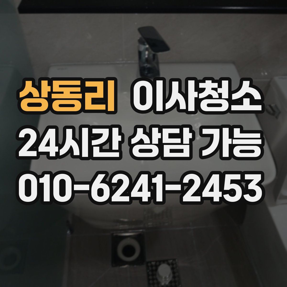 상동리 원룸청소