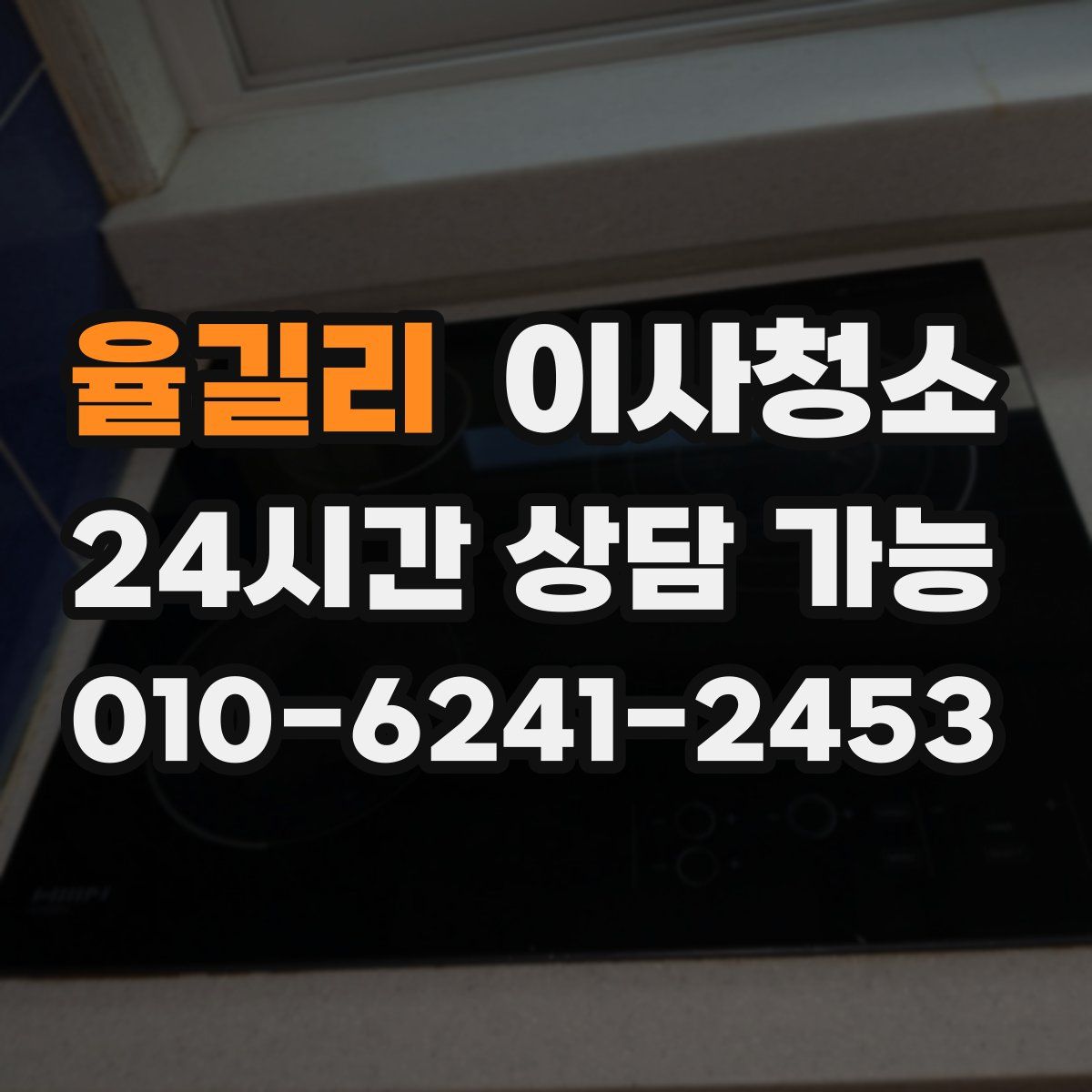 율길리 원룸청소