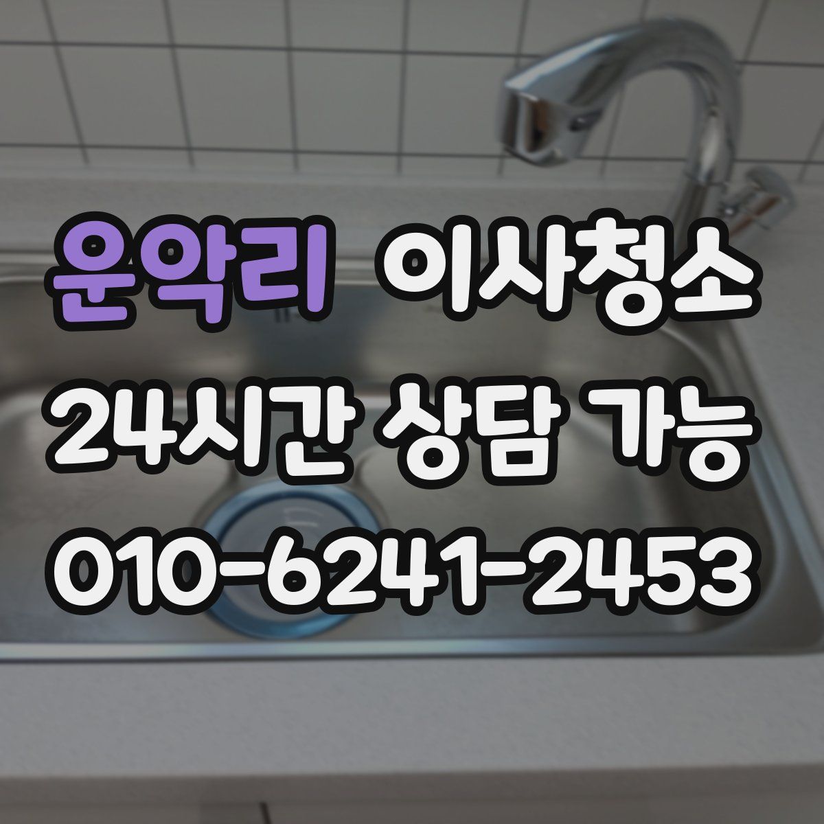 운악리 원룸청소