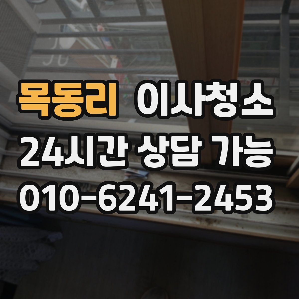 목동리 원룸청소