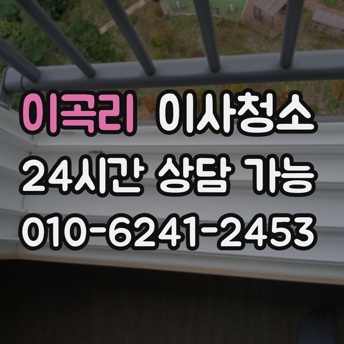 이곡리 원룸청소