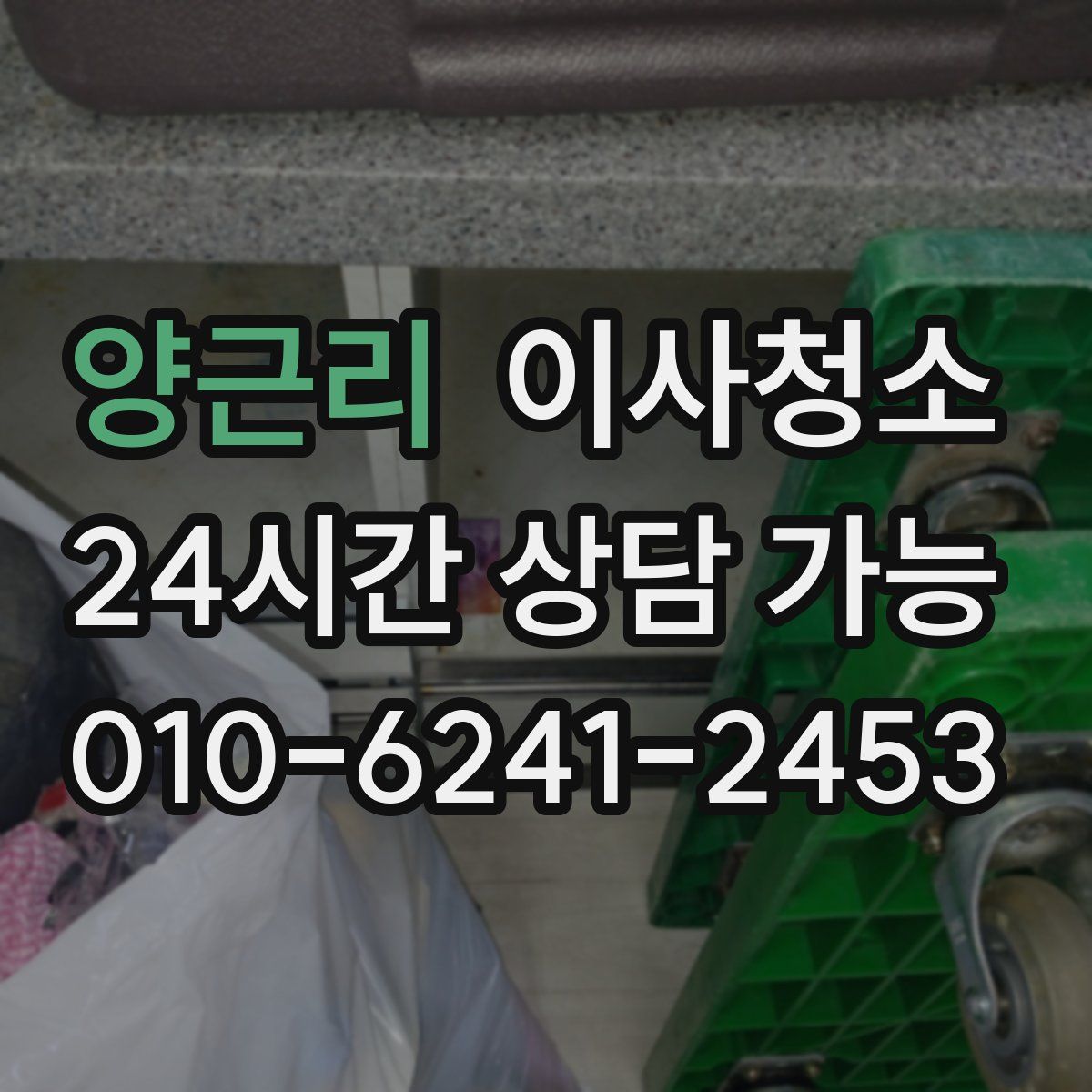 양근리 원룸청소