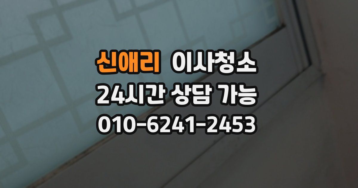 신애리 입주청소