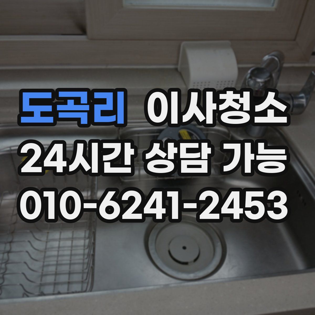 도곡리 원룸청소