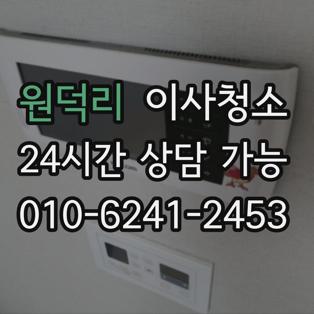 원덕리 원룸청소