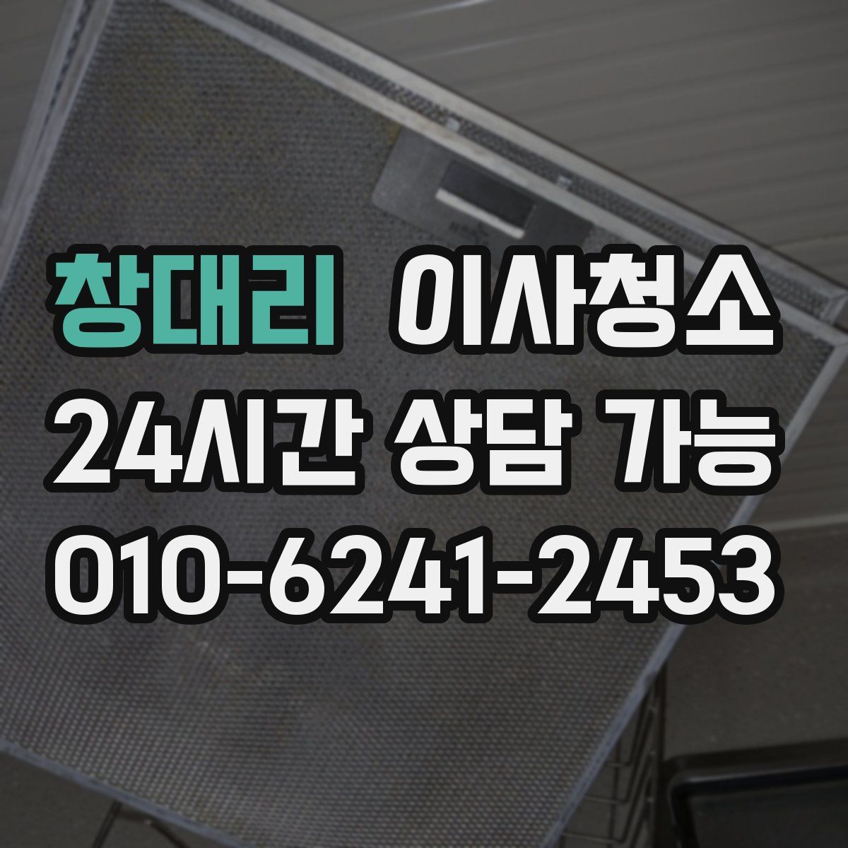 창대리 원룸청소