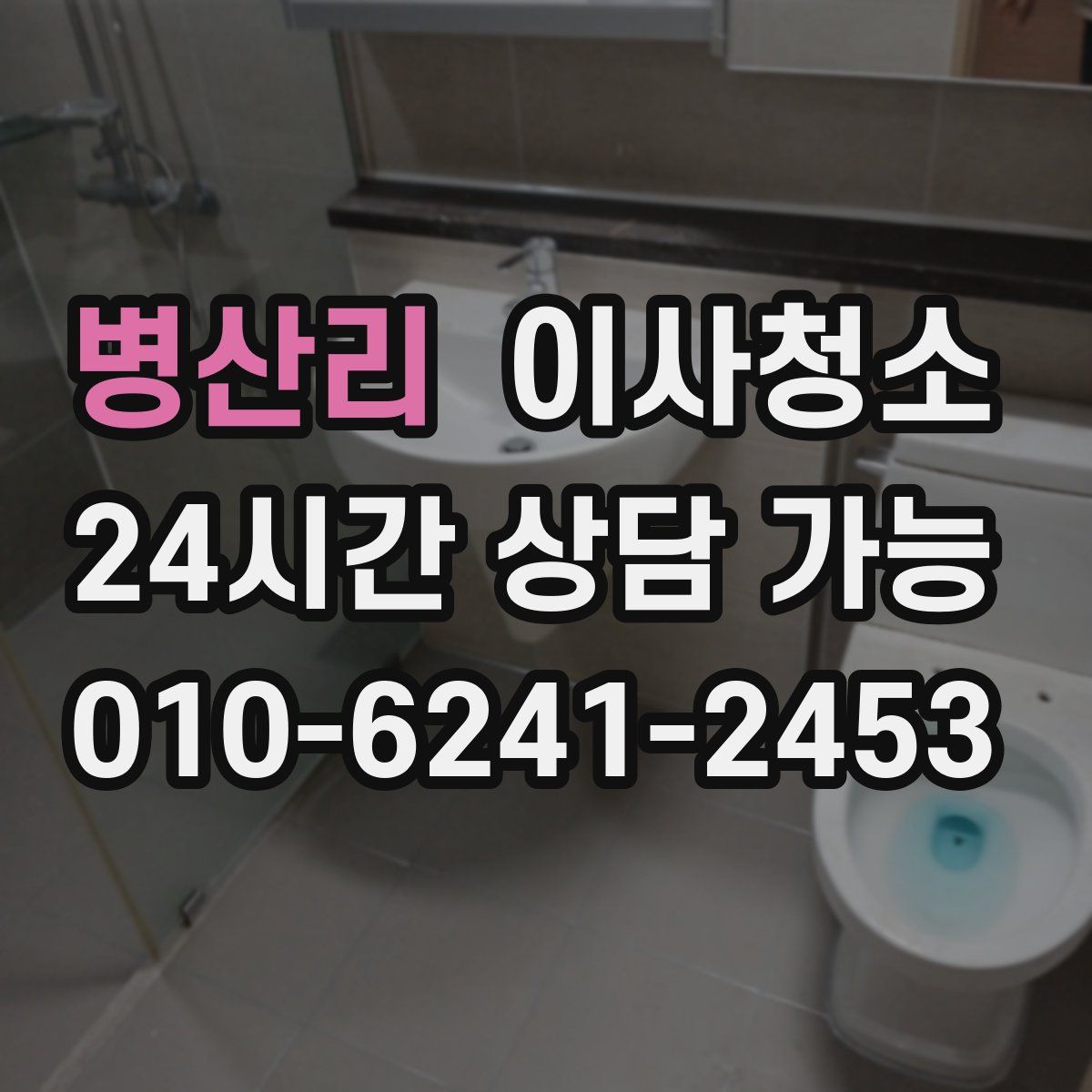 병산리 원룸청소