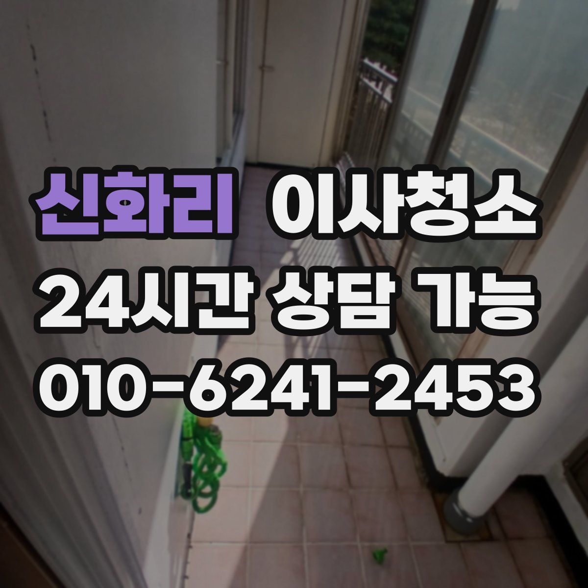 신화리 원룸청소