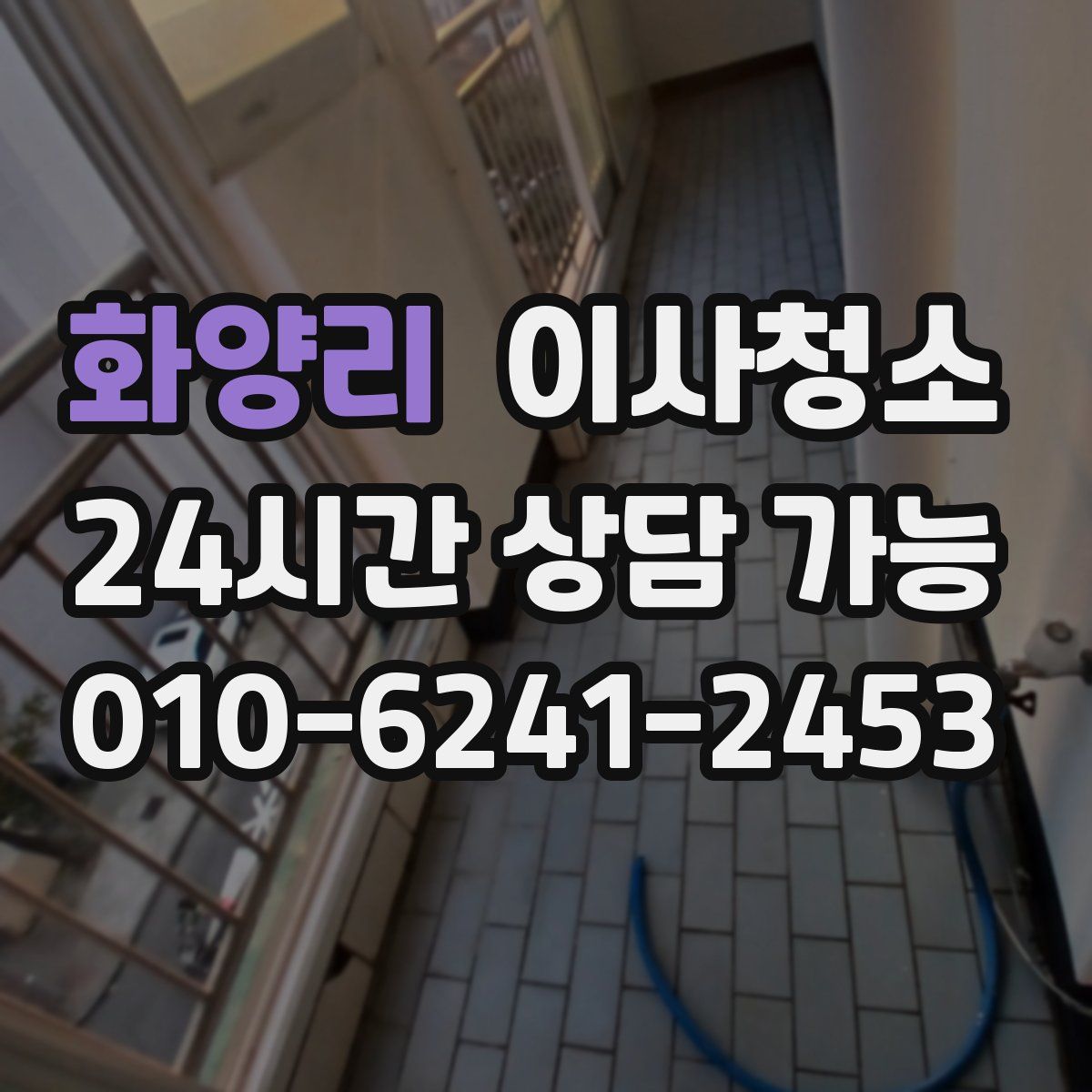 화양리 원룸청소