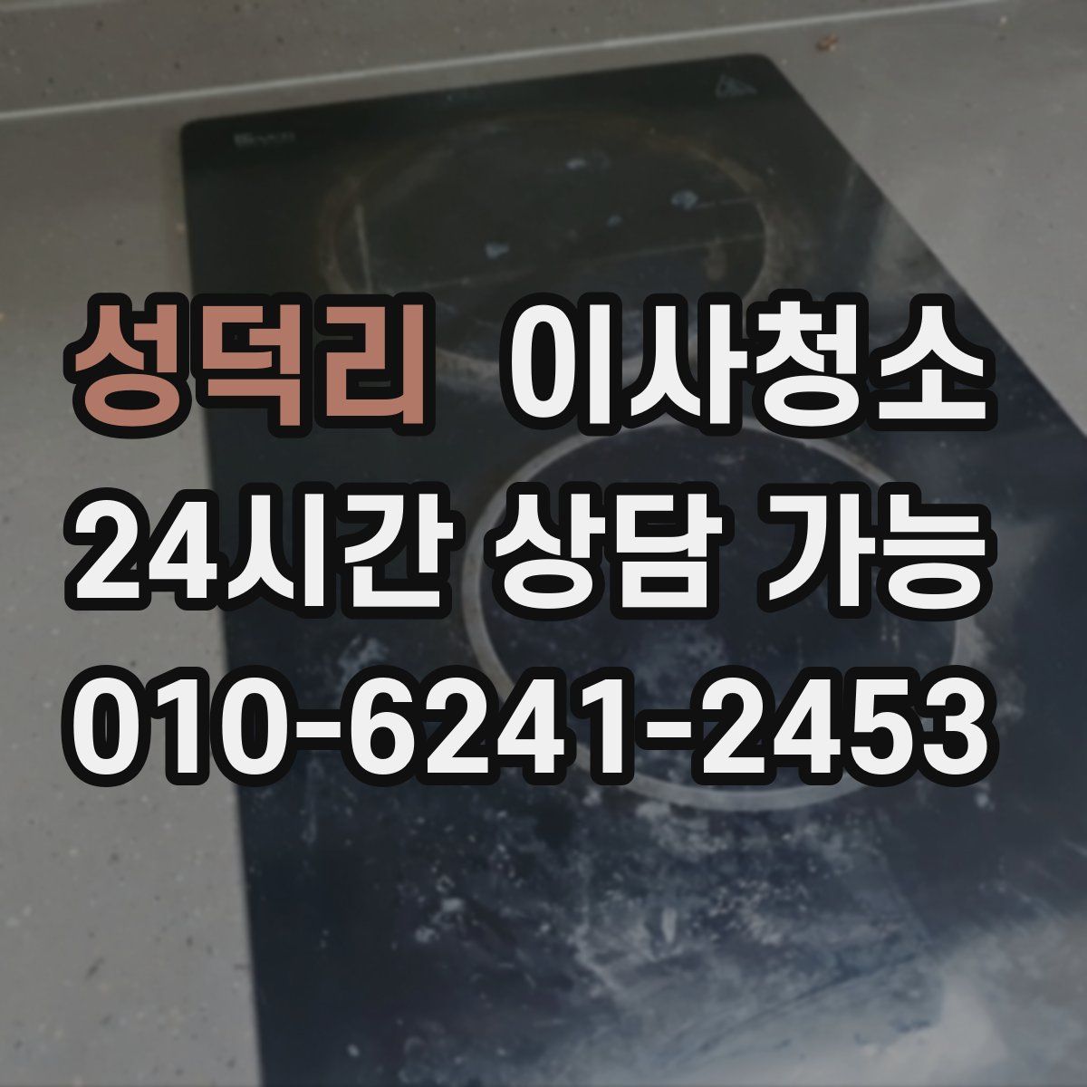 성덕리 원룸청소