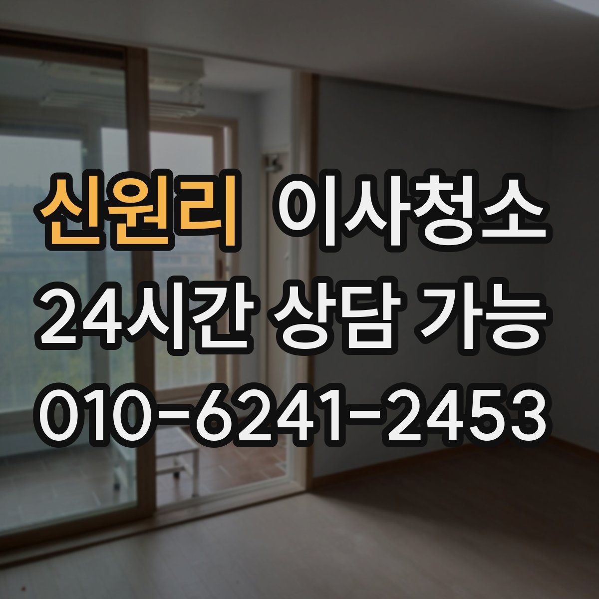 신원리 원룸청소