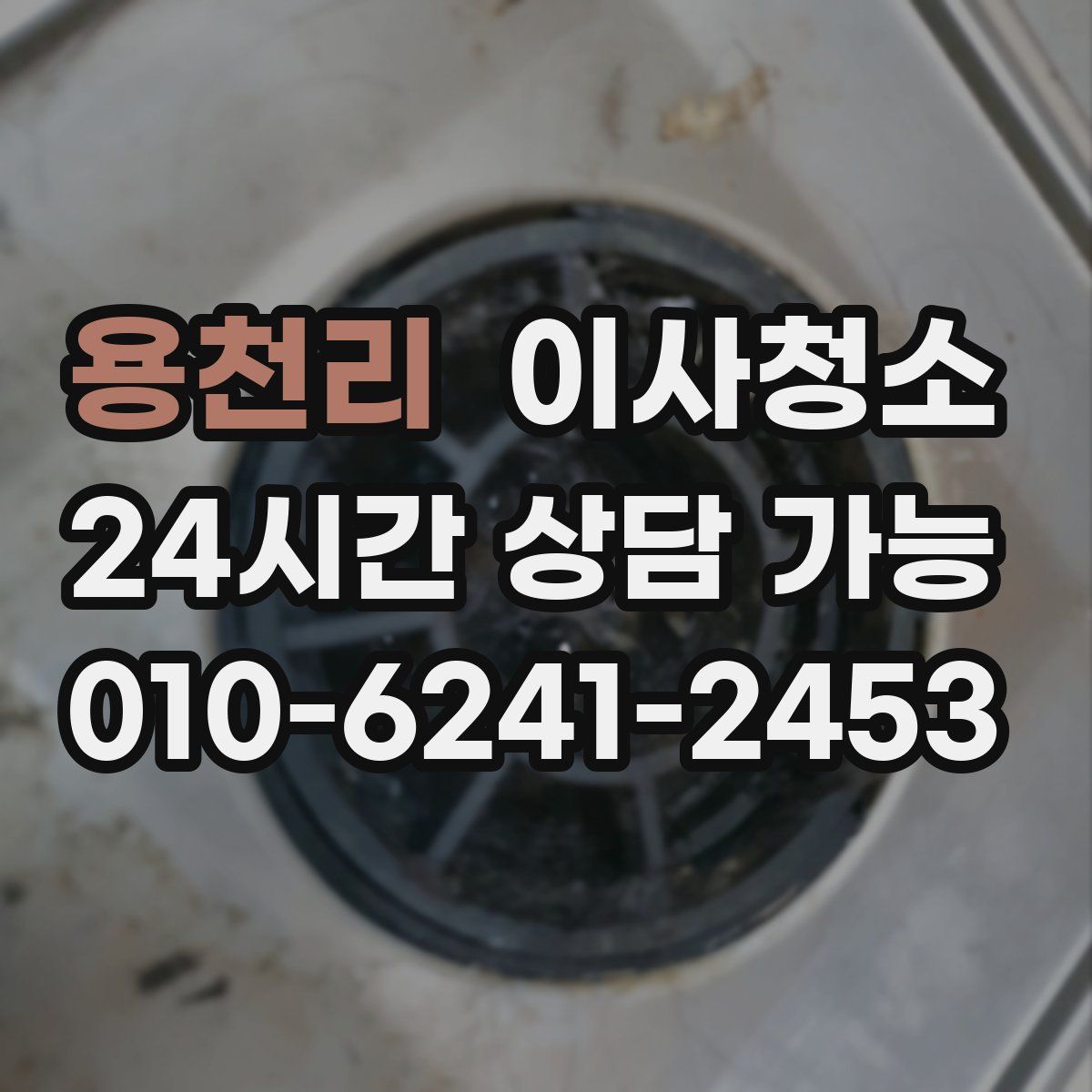 용천리 원룸청소