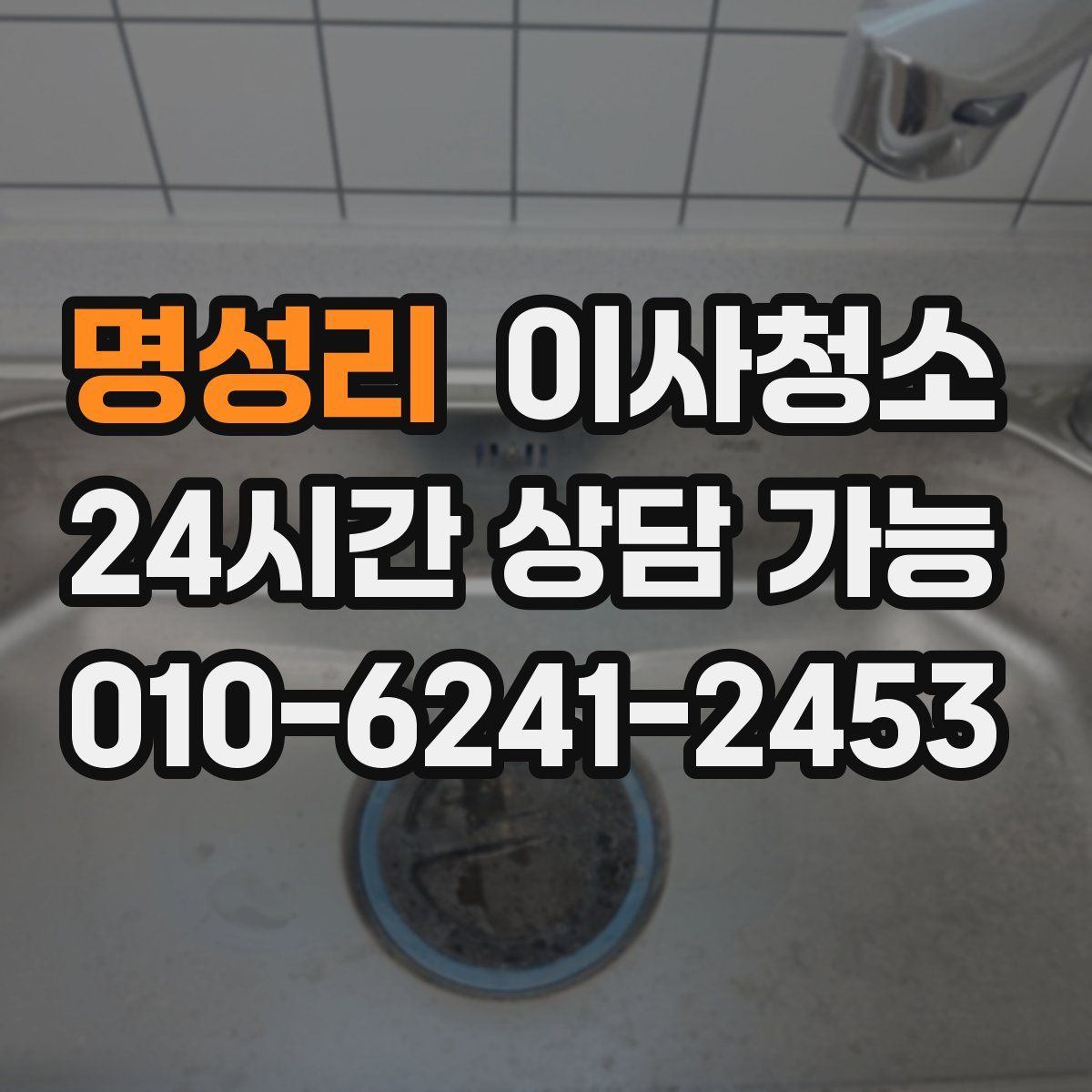 명성리 원룸청소