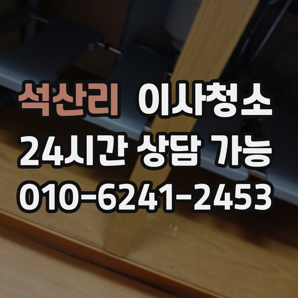 석산리 원룸청소