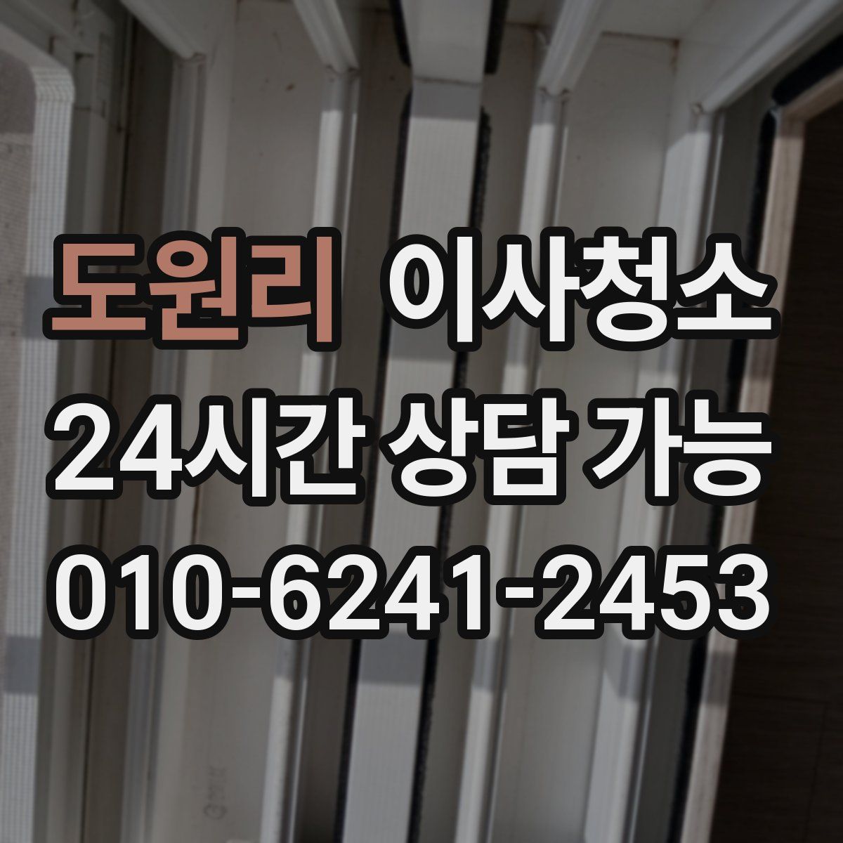 도원리 원룸청소