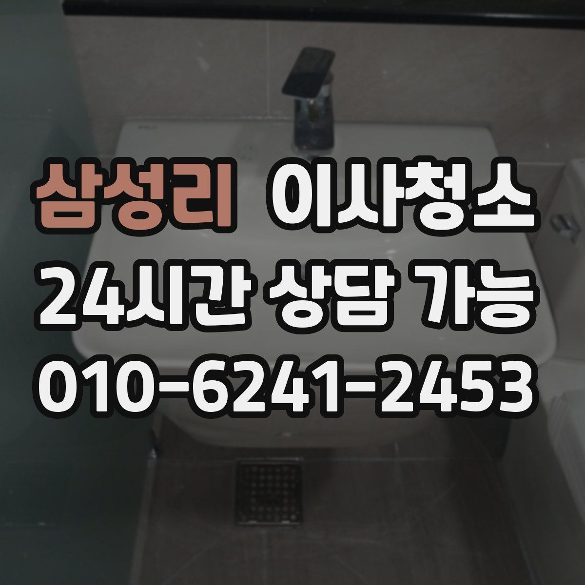 삼성리 원룸청소