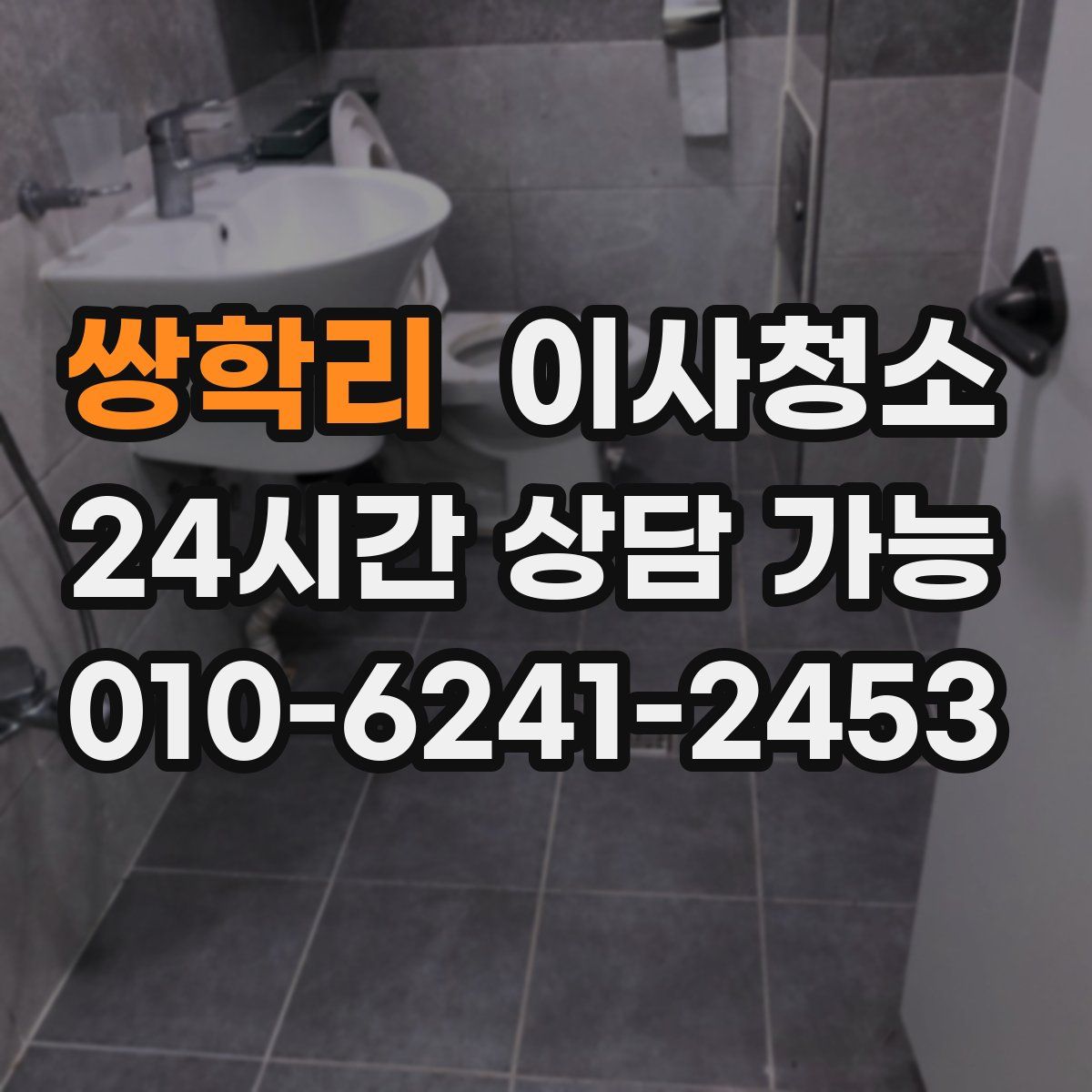 쌍학리 원룸청소