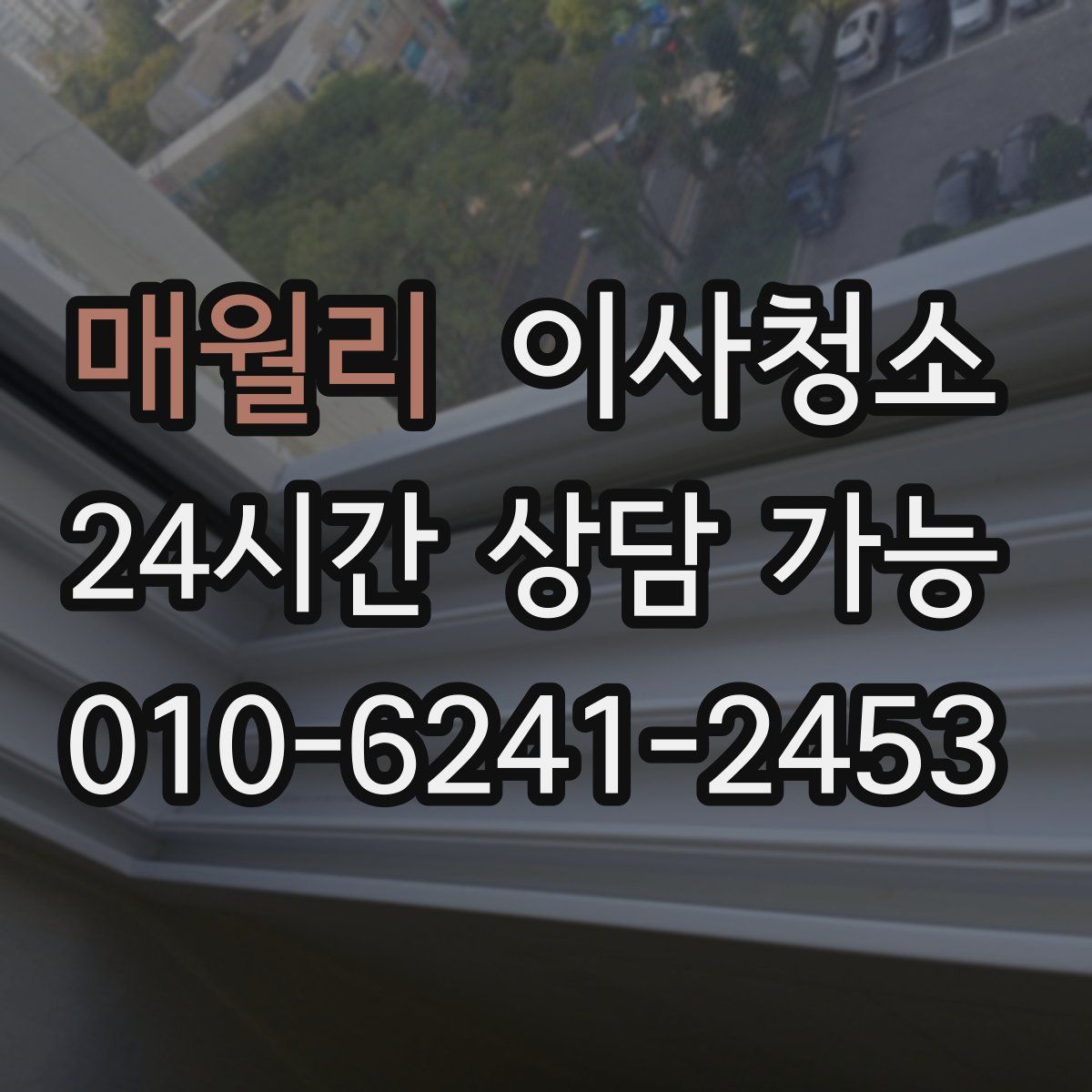 매월리 원룸청소