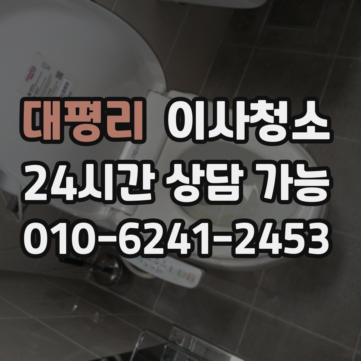 대평리 원룸청소